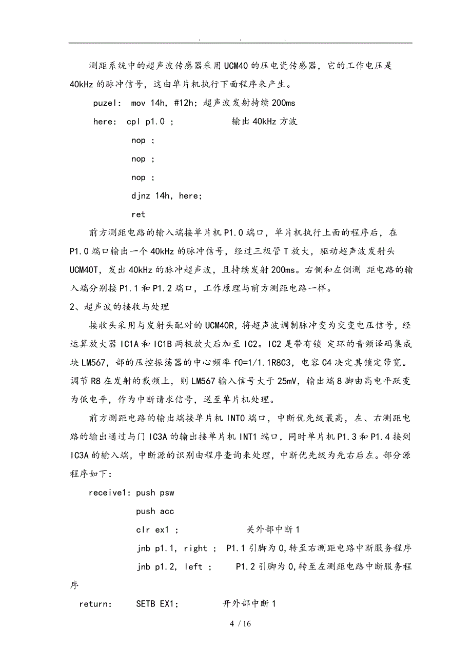 外文翻译超声波测距仪_第4页