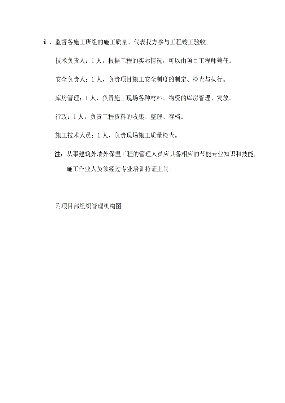 新《施工方案》最全外墙保温施工方案_第4页