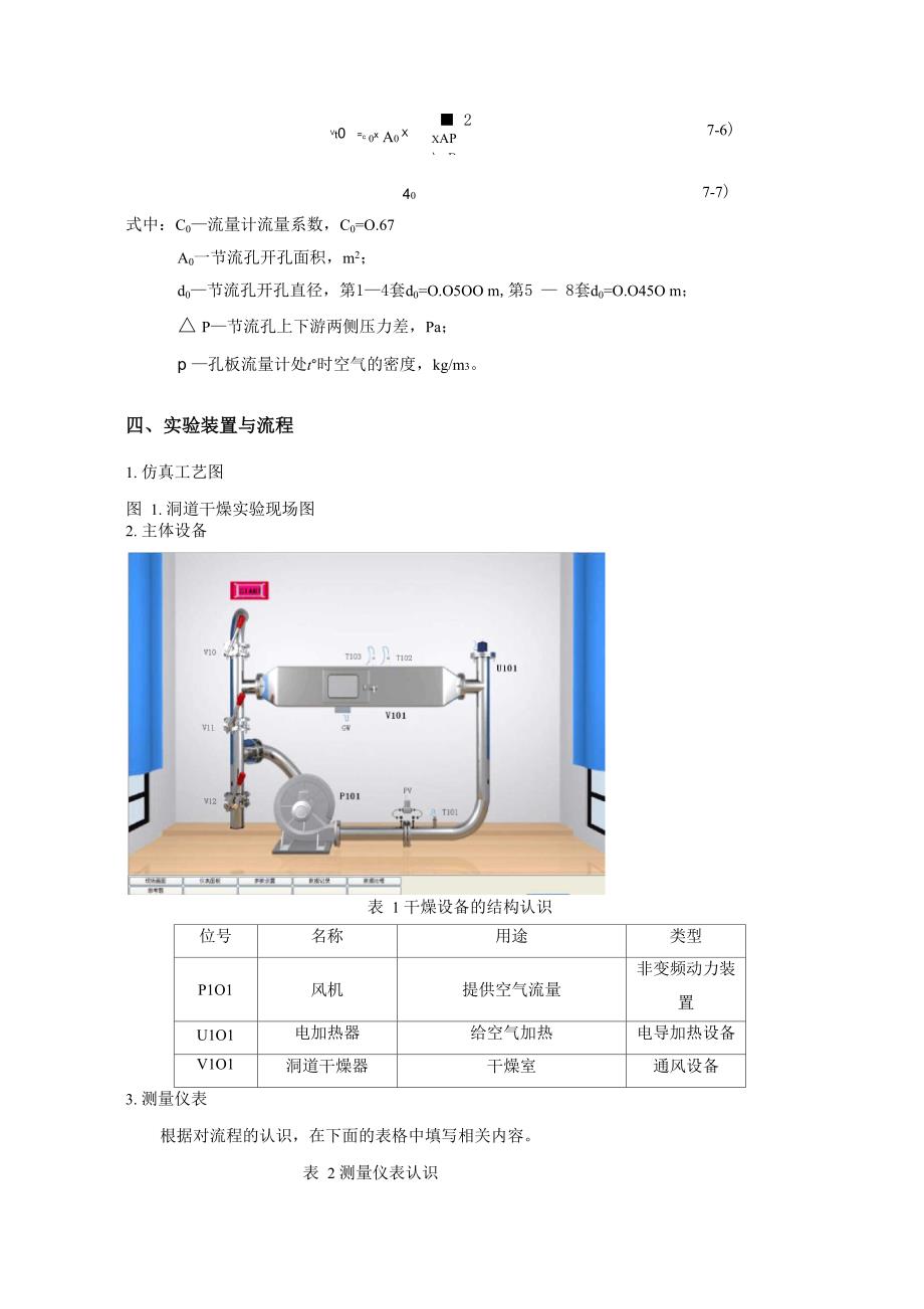 干燥速率曲线测定实验仿真_第3页