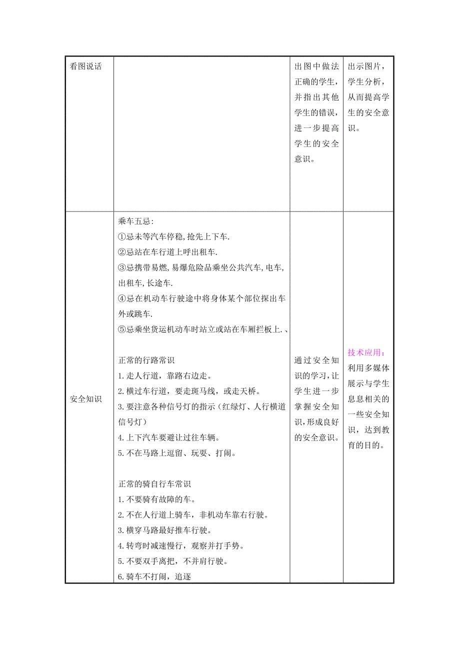 出行时要注意交通安全教学设计_第5页