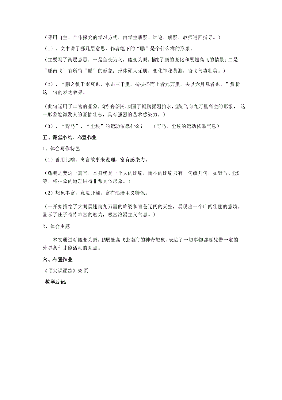 21《庄子二则》部编版八下语文公开课教案_第3页