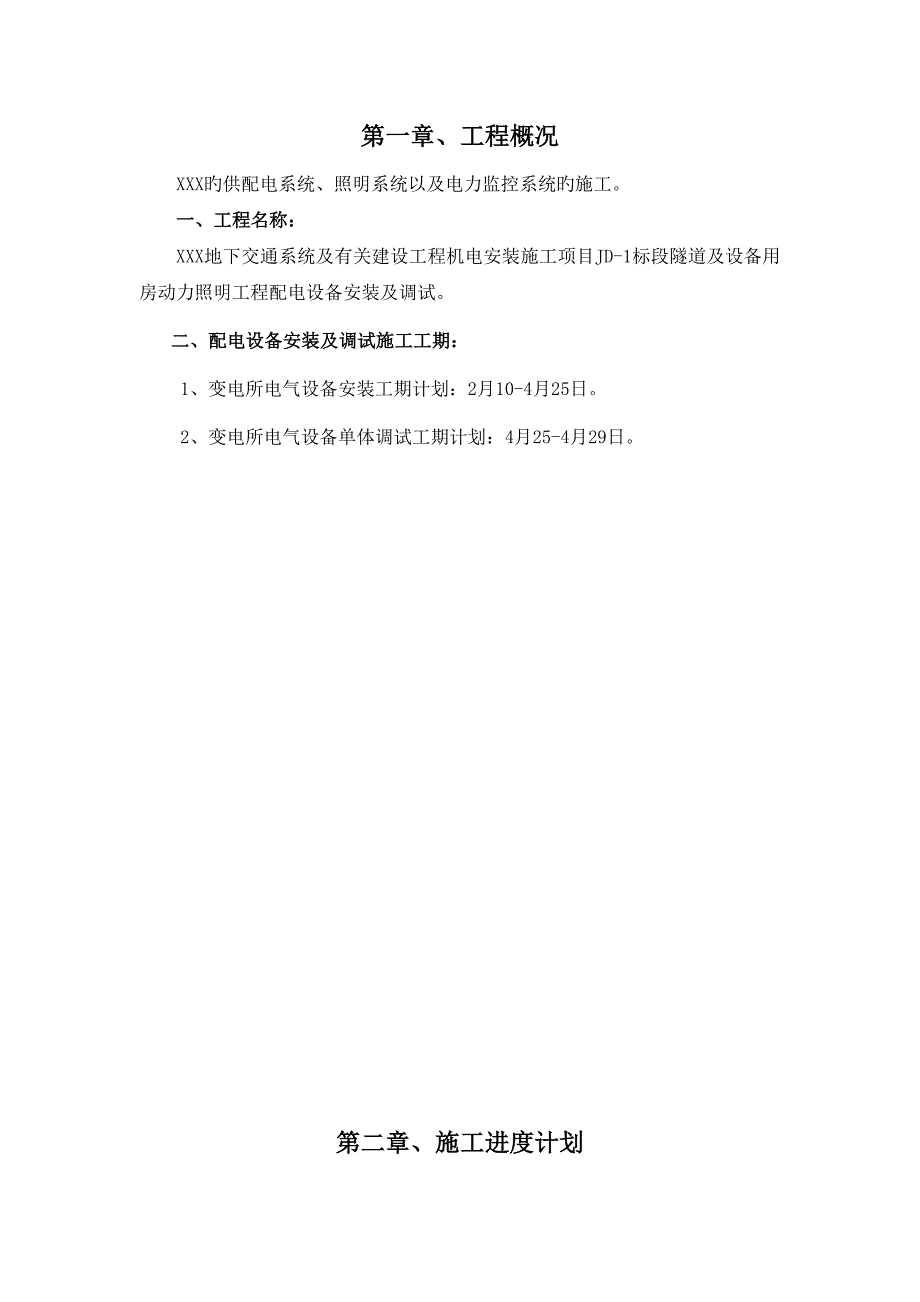 隧道配电设备安装及调试子分部工程_第3页