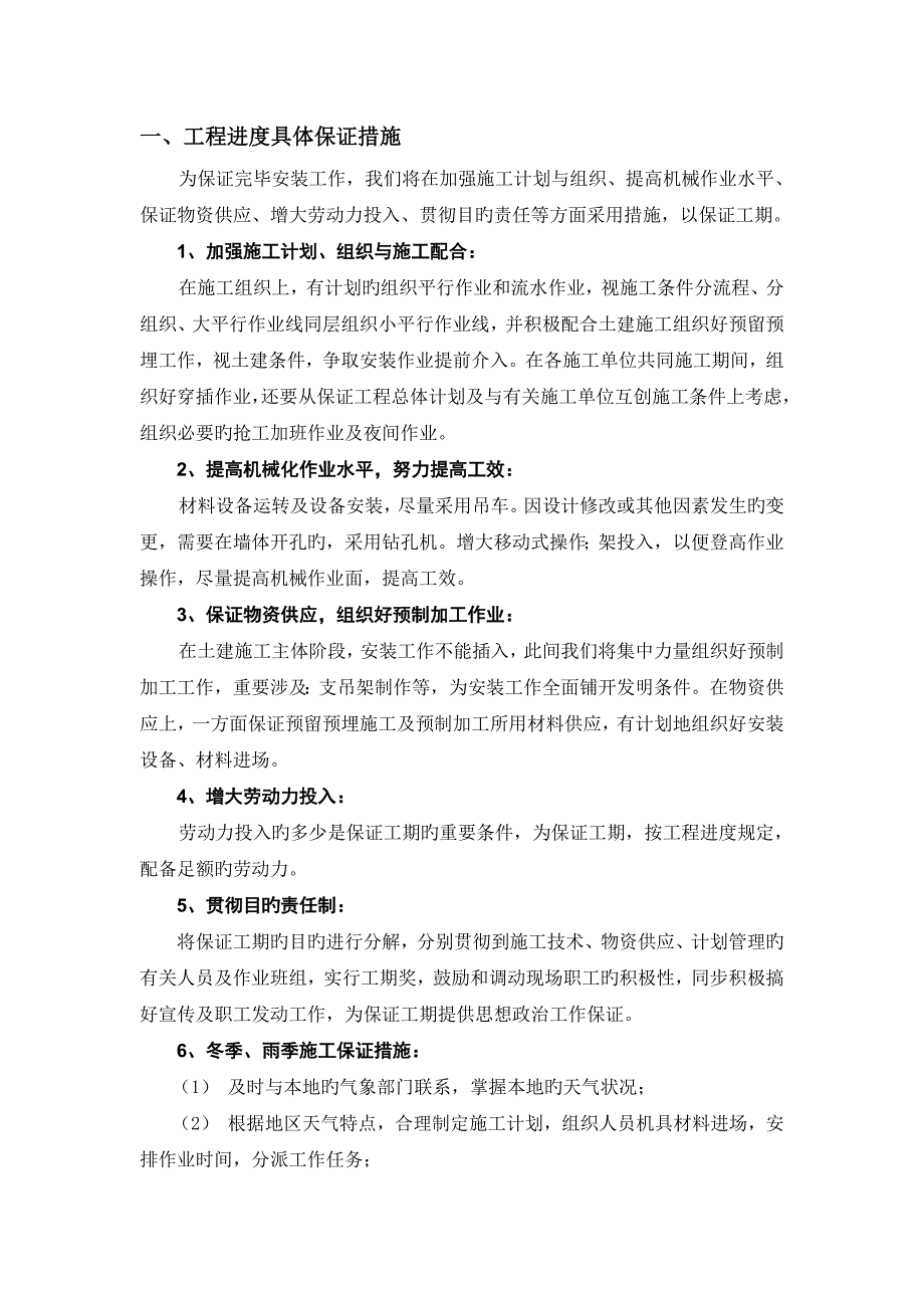 隧道配电设备安装及调试子分部工程_第4页