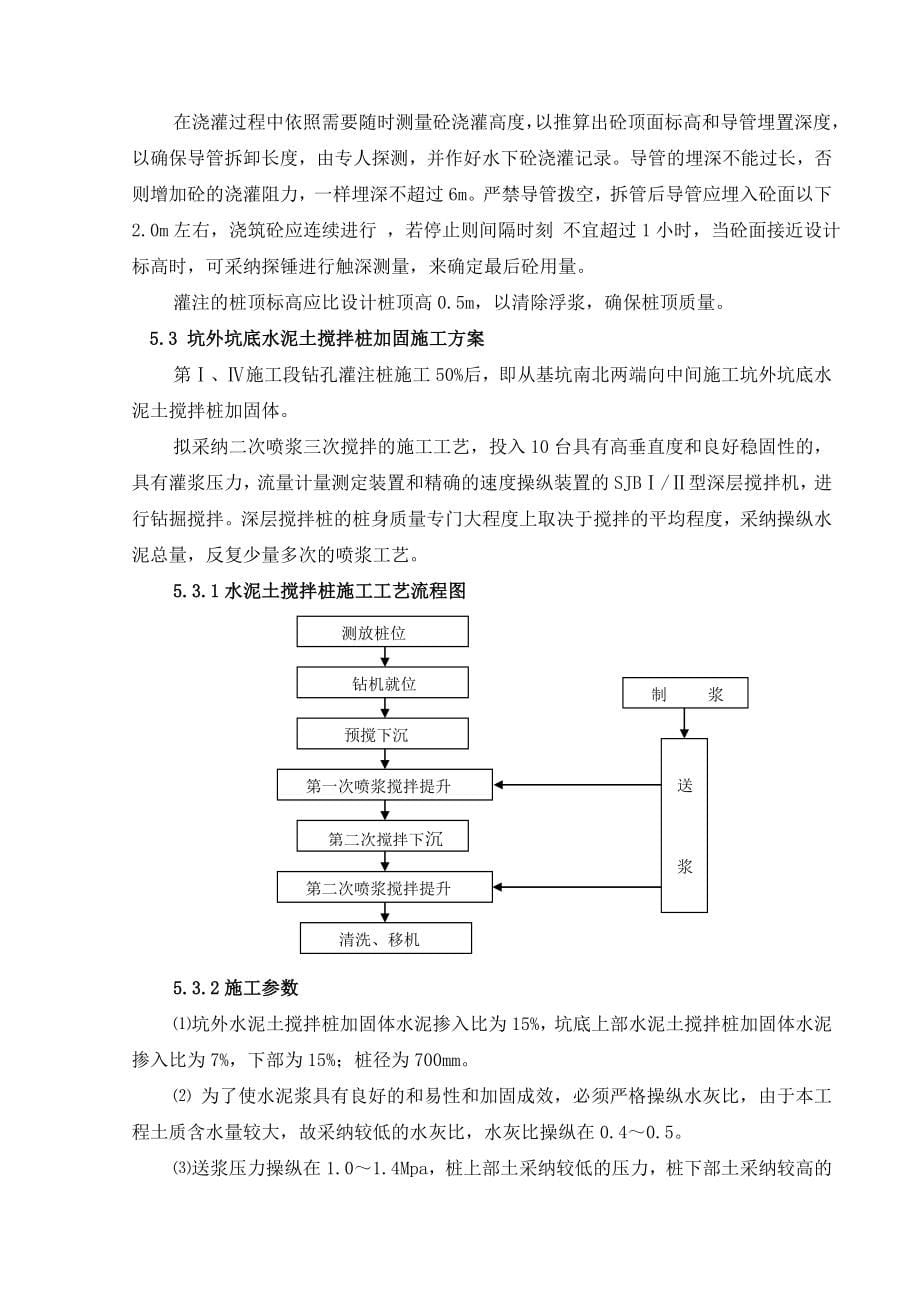 世博轴及地下综合体工程施工组织设计_第5页