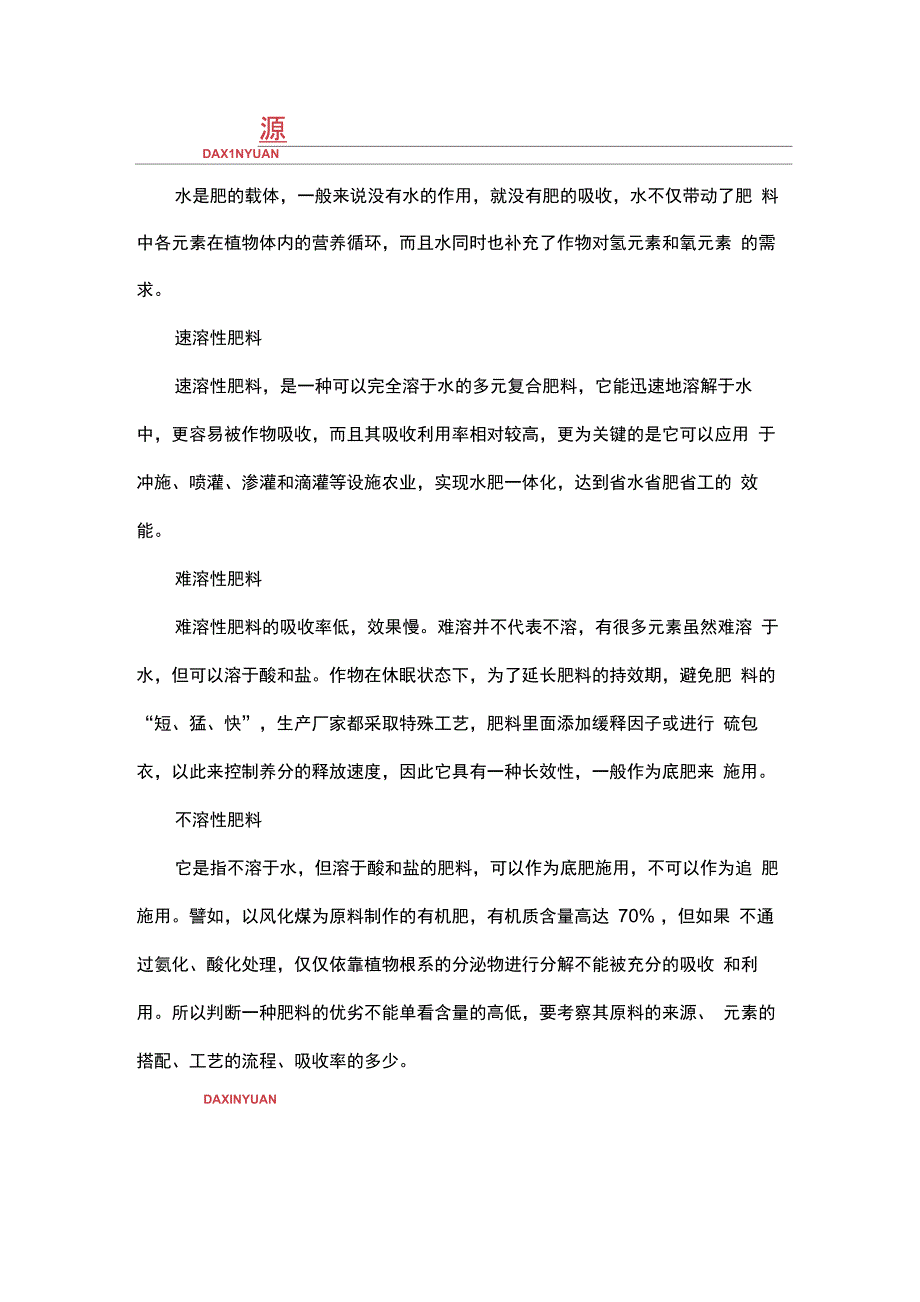速溶、难溶、不溶肥 三种肥料的使用方法_第1页