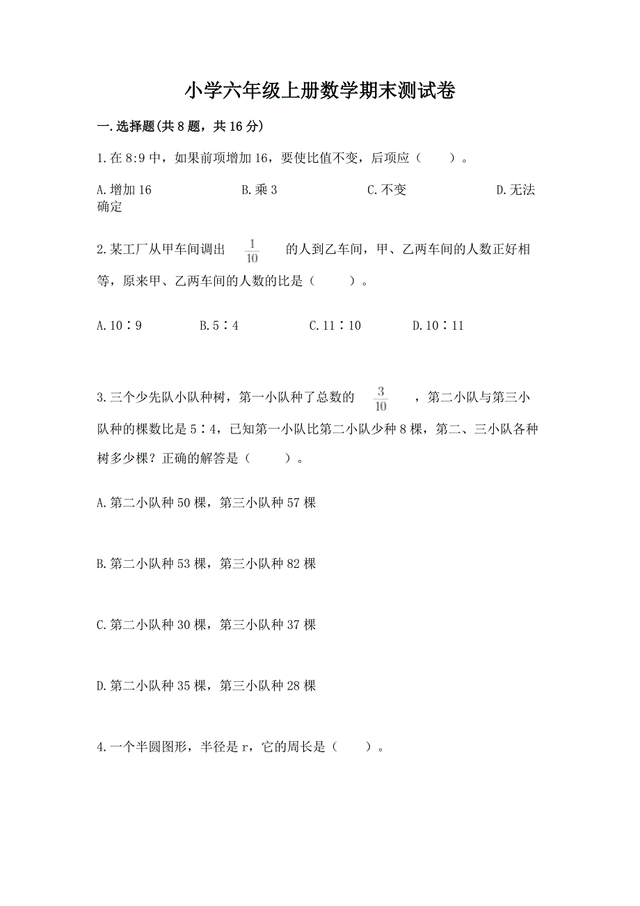 小学六年级上册数学期末测试卷含完整答案(名师系列).docx_第1页