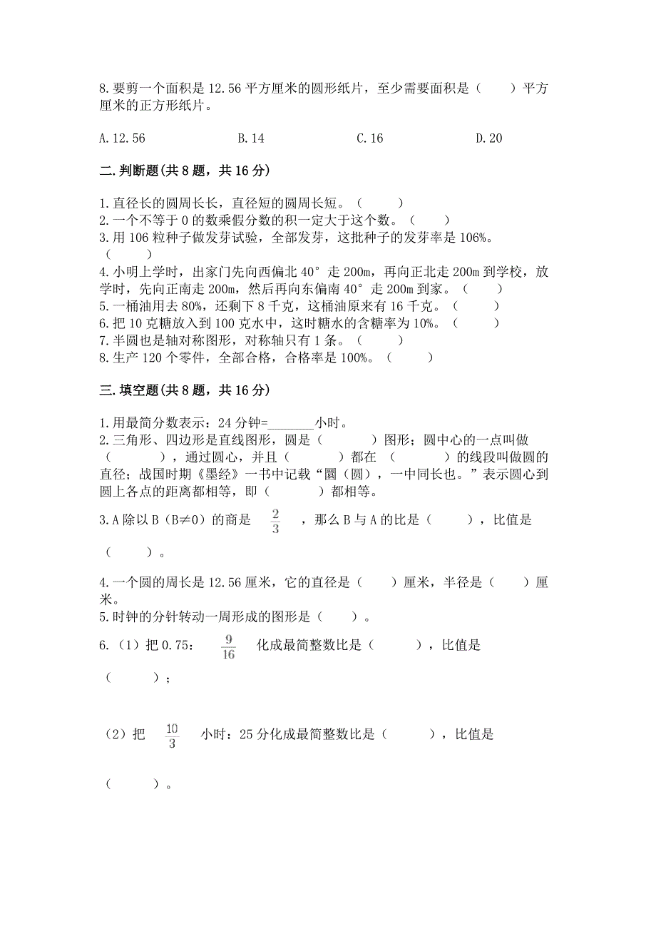 小学六年级上册数学期末测试卷含完整答案(名师系列).docx_第3页