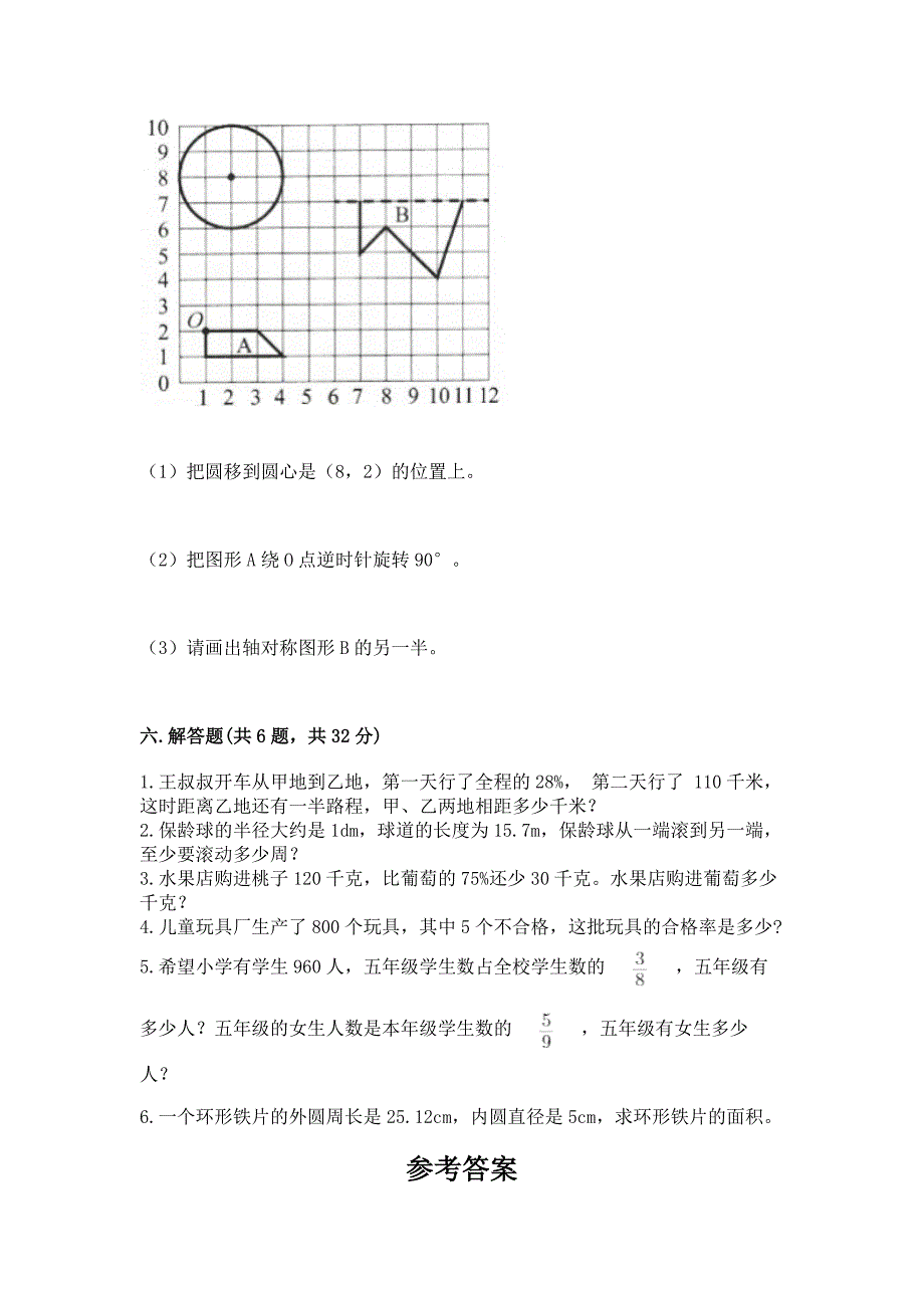 小学六年级上册数学期末测试卷含完整答案(名师系列).docx_第5页