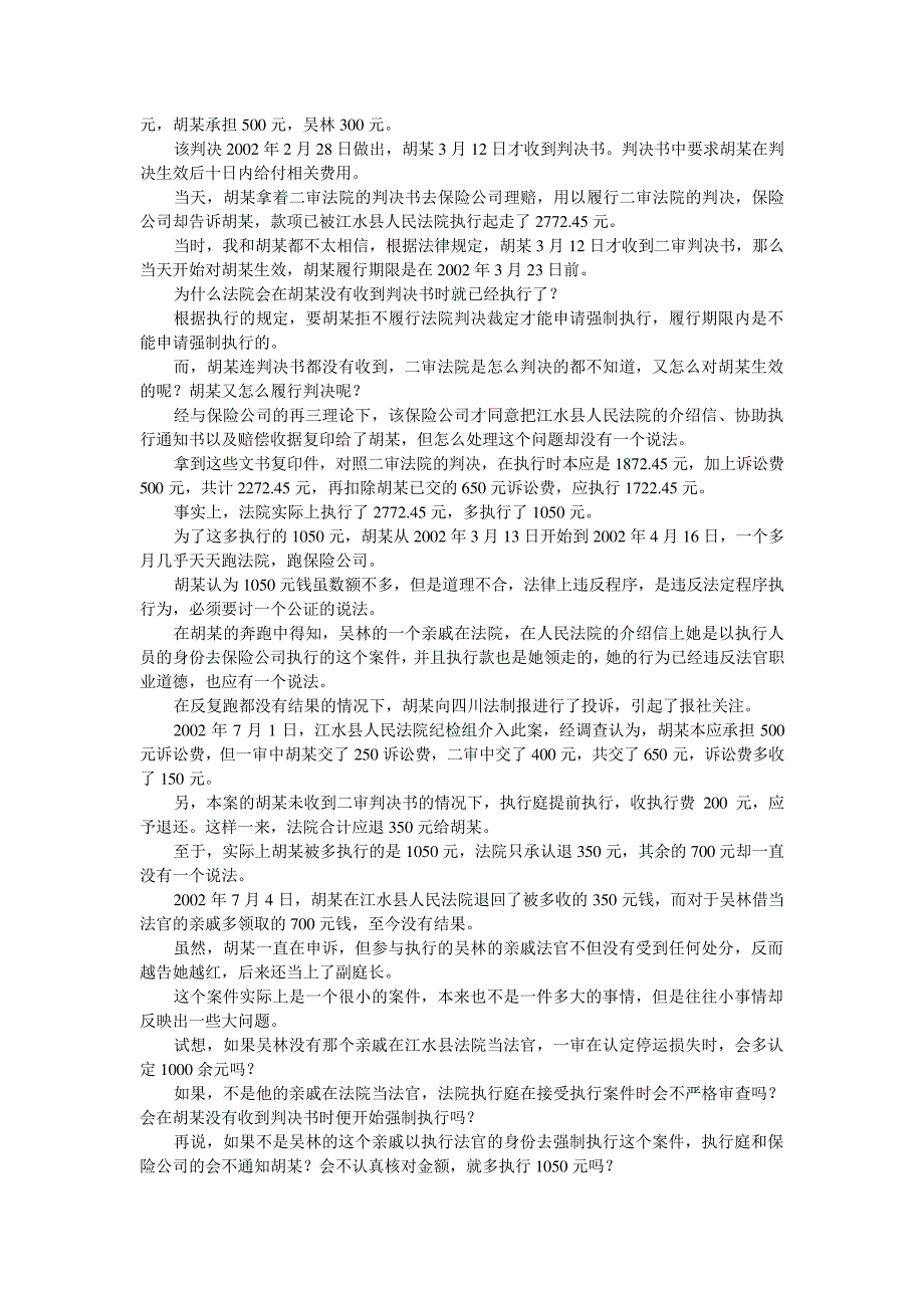 律师实务：-一起未领判决书已被执行的官司_第2页