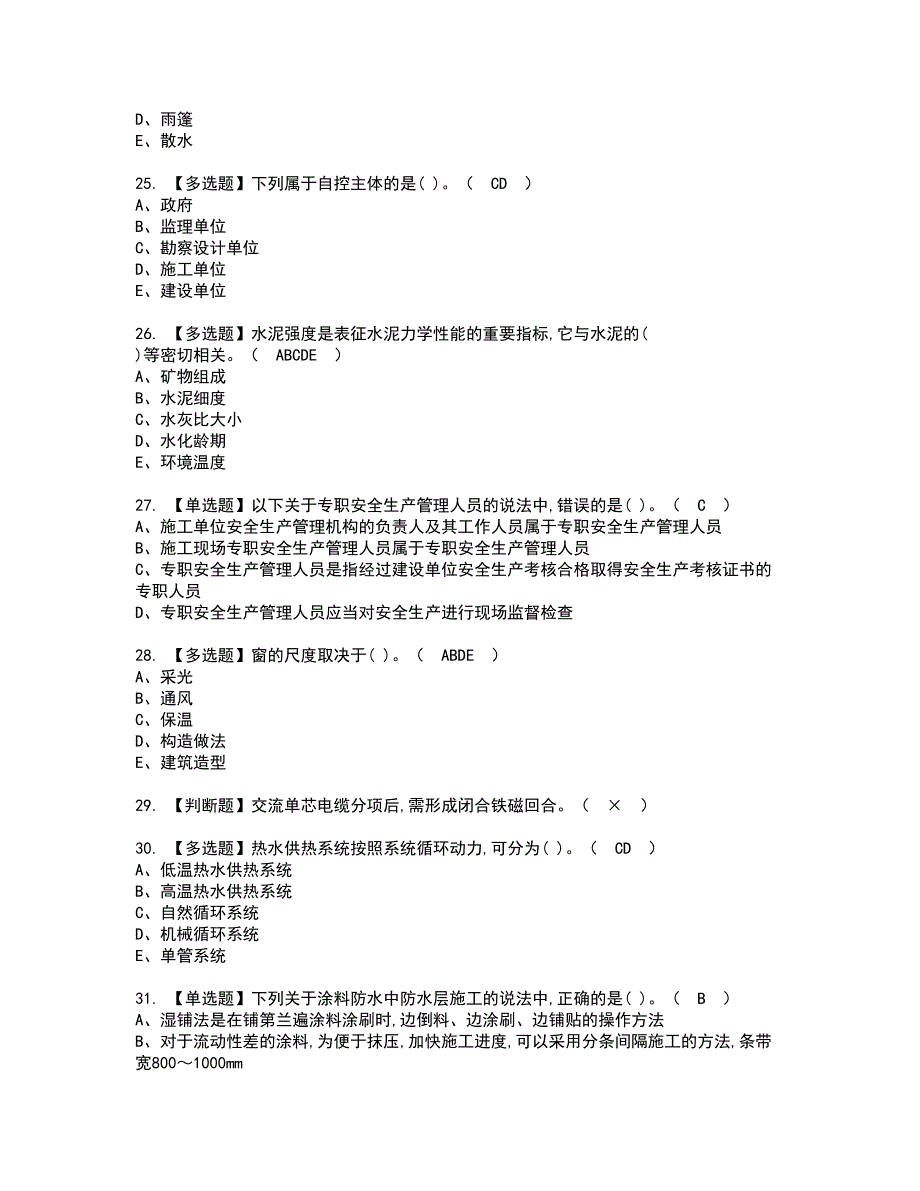 2022年标准员-通用基础(标准员)资格证书考试内容及模拟题带答案点睛卷79_第4页