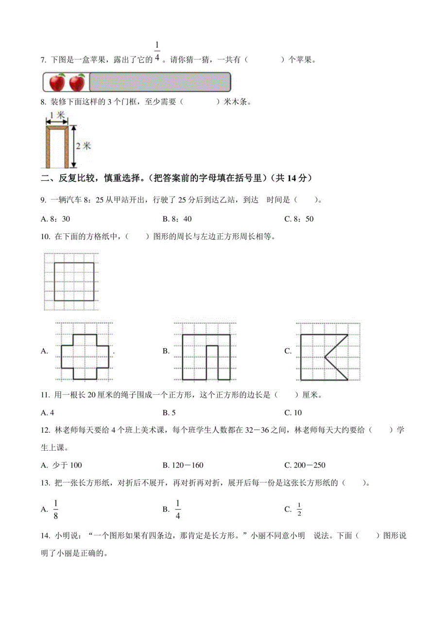 2023北京门头沟军庄中心小学三年级（上）期末数学（教师版）_第2页