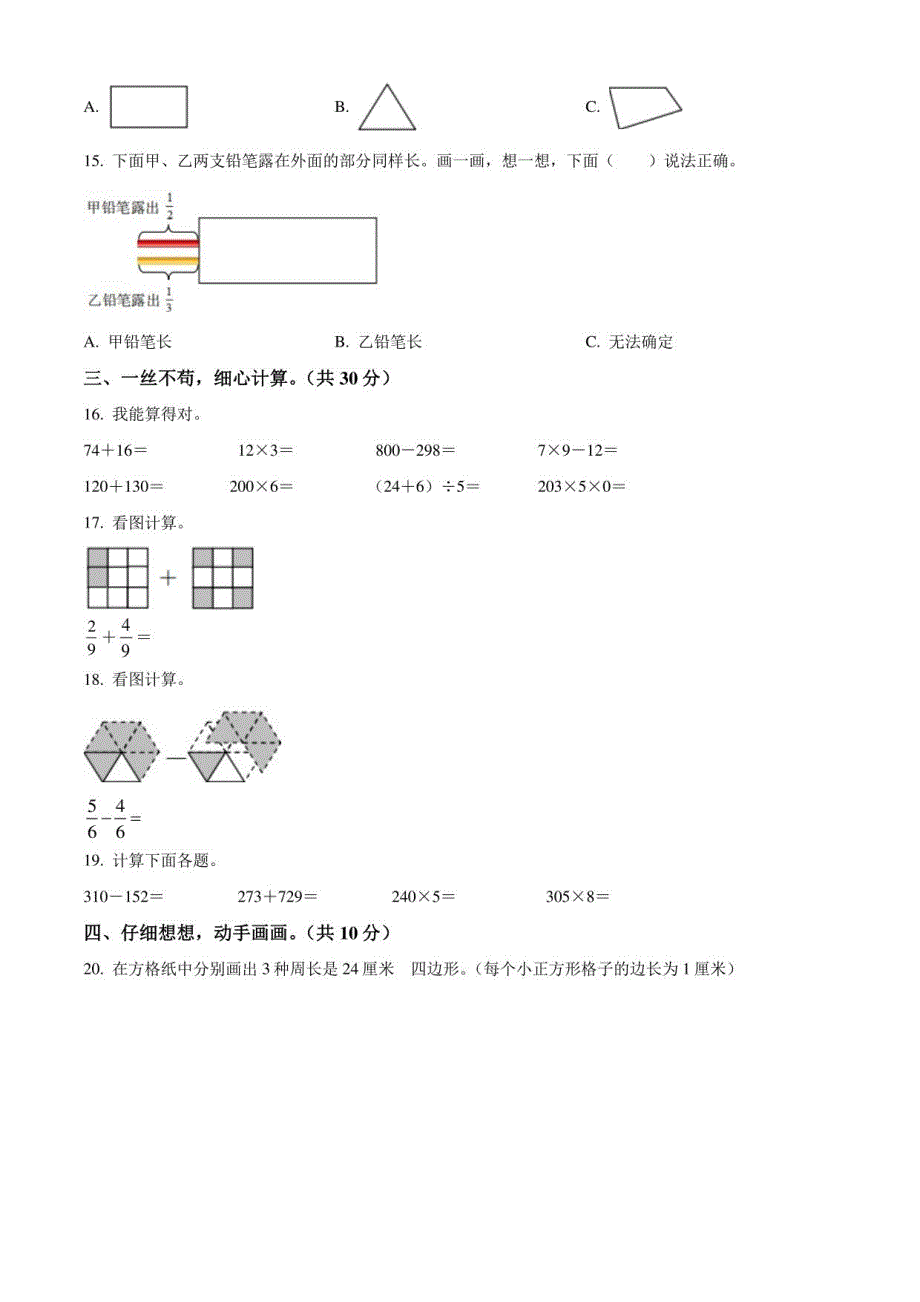 2023北京门头沟军庄中心小学三年级（上）期末数学（教师版）_第3页