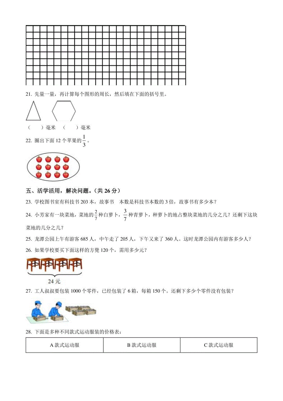 2023北京门头沟军庄中心小学三年级（上）期末数学（教师版）_第4页