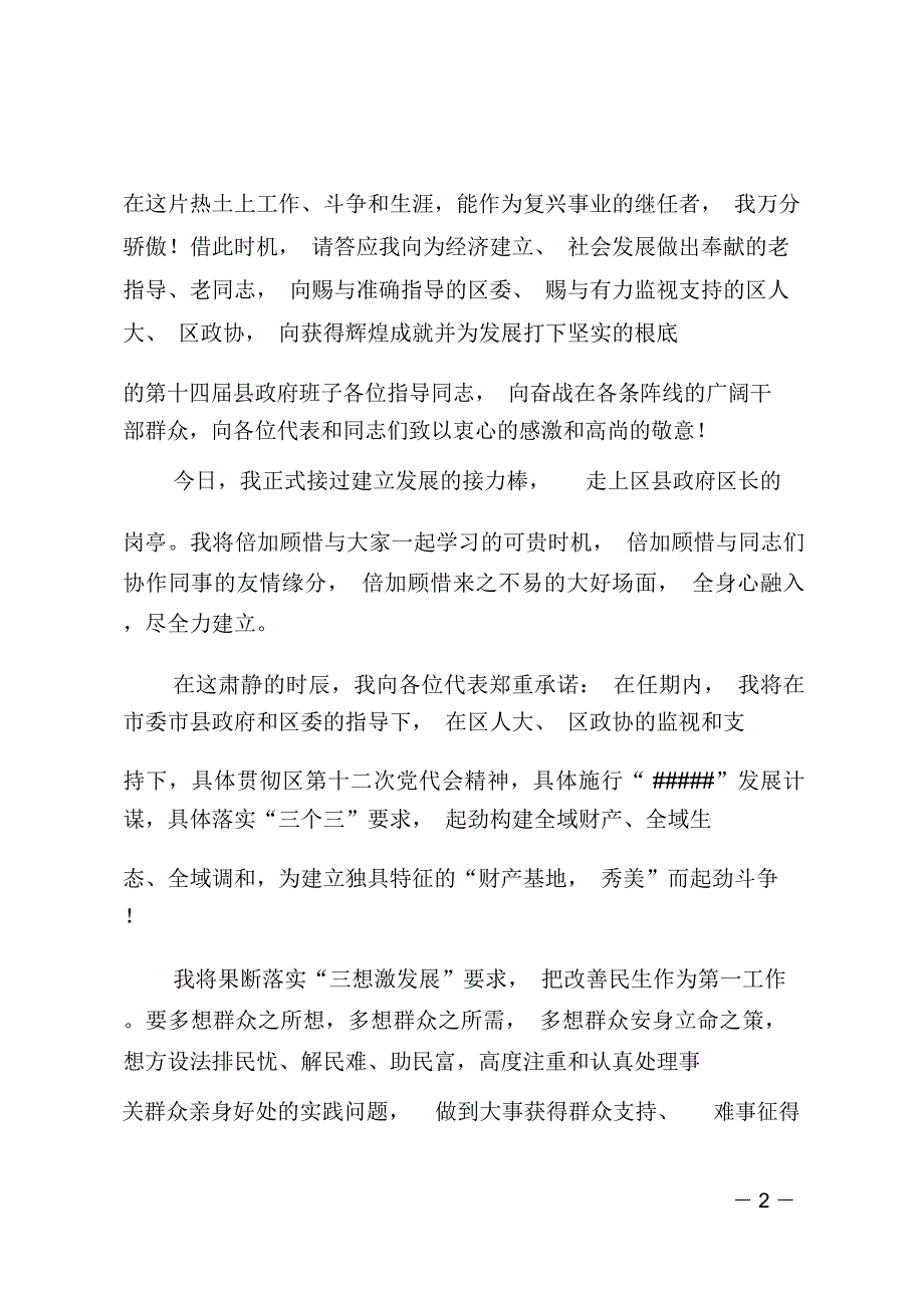 新当选区长#月份就职演讲稿_第2页