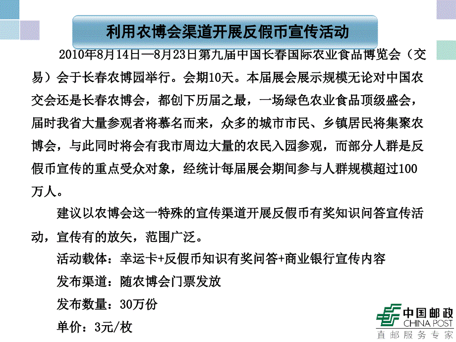 邮政反假币宣传方案课件_第4页