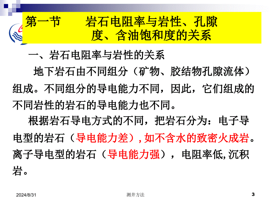 第二章普通电阻率测井_第3页