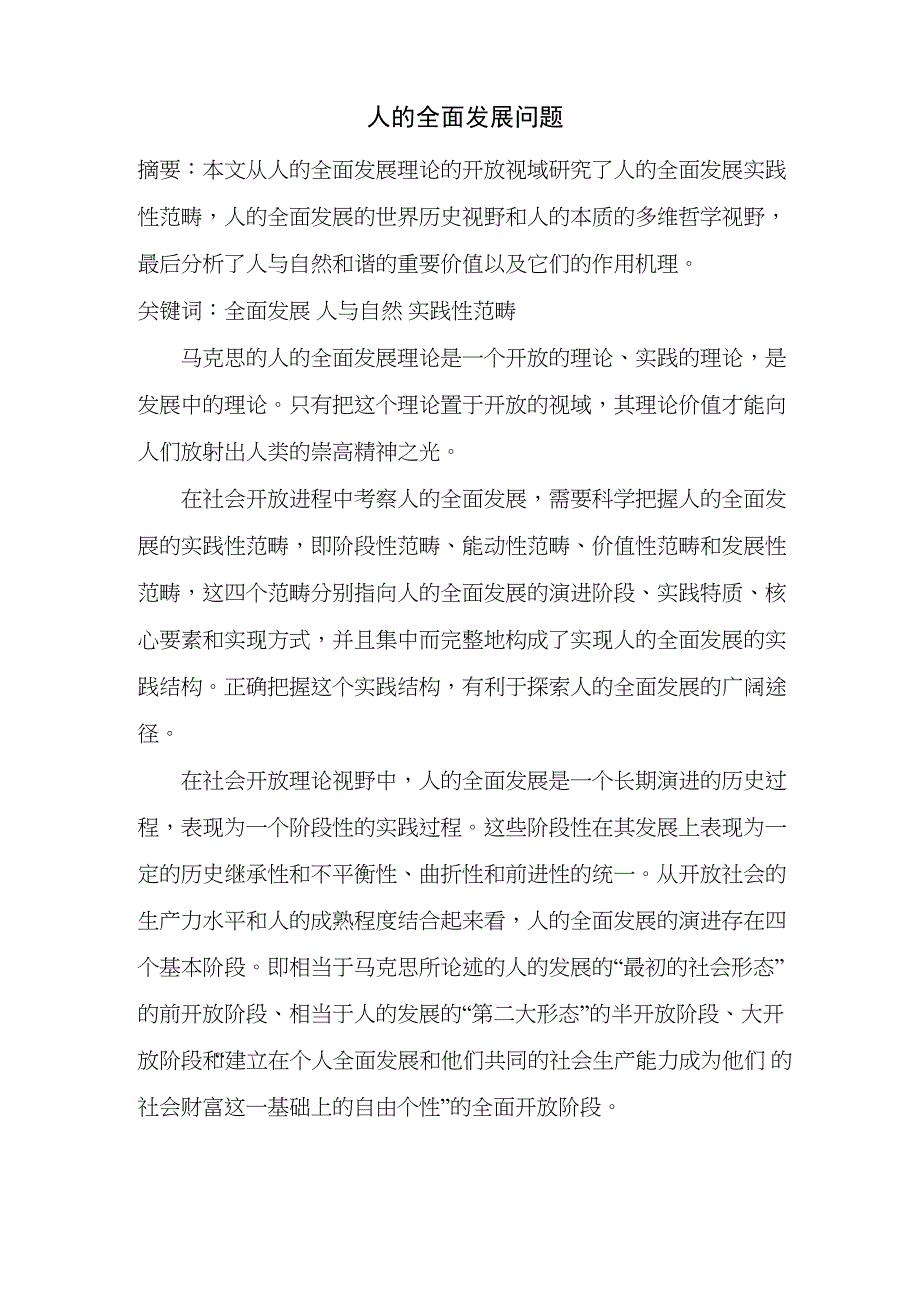 人的全面发展问题_第1页