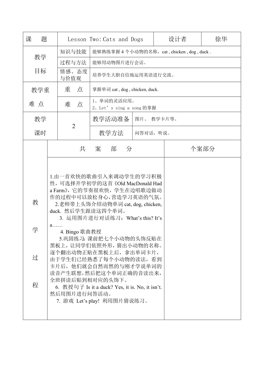 三年级下册英语教案-林凤霞2.doc_第4页