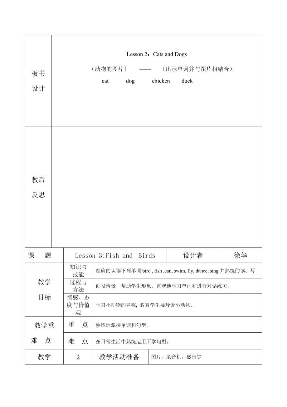 三年级下册英语教案-林凤霞2.doc_第5页