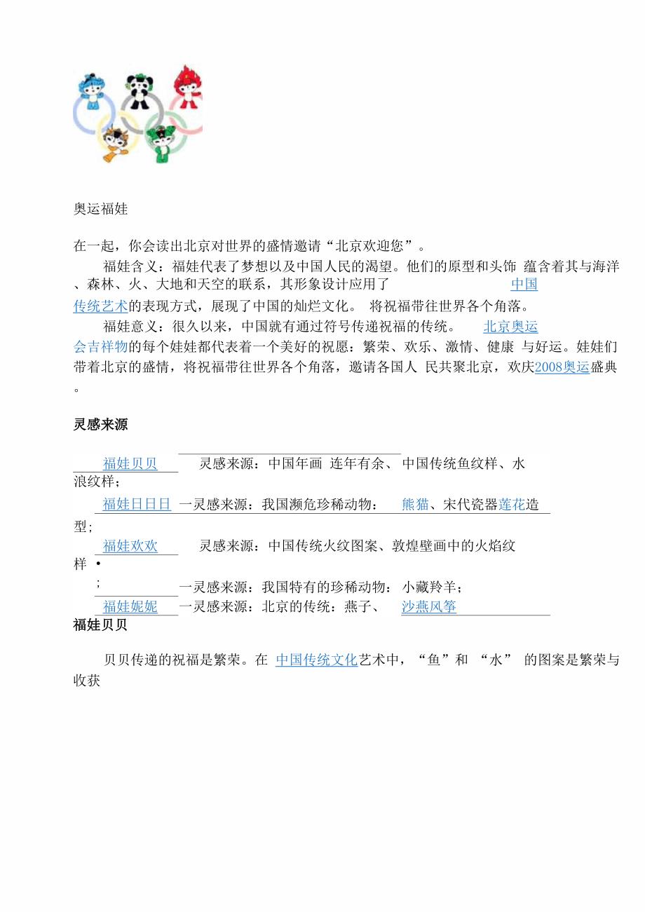 奥运会吉祥物_第3页