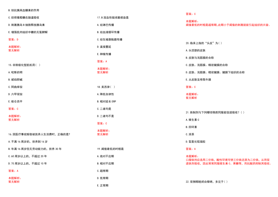 2022年04月浙江遂昌县事业单位招聘（医疗岗）(一)历年参考题库答案解析_第3页