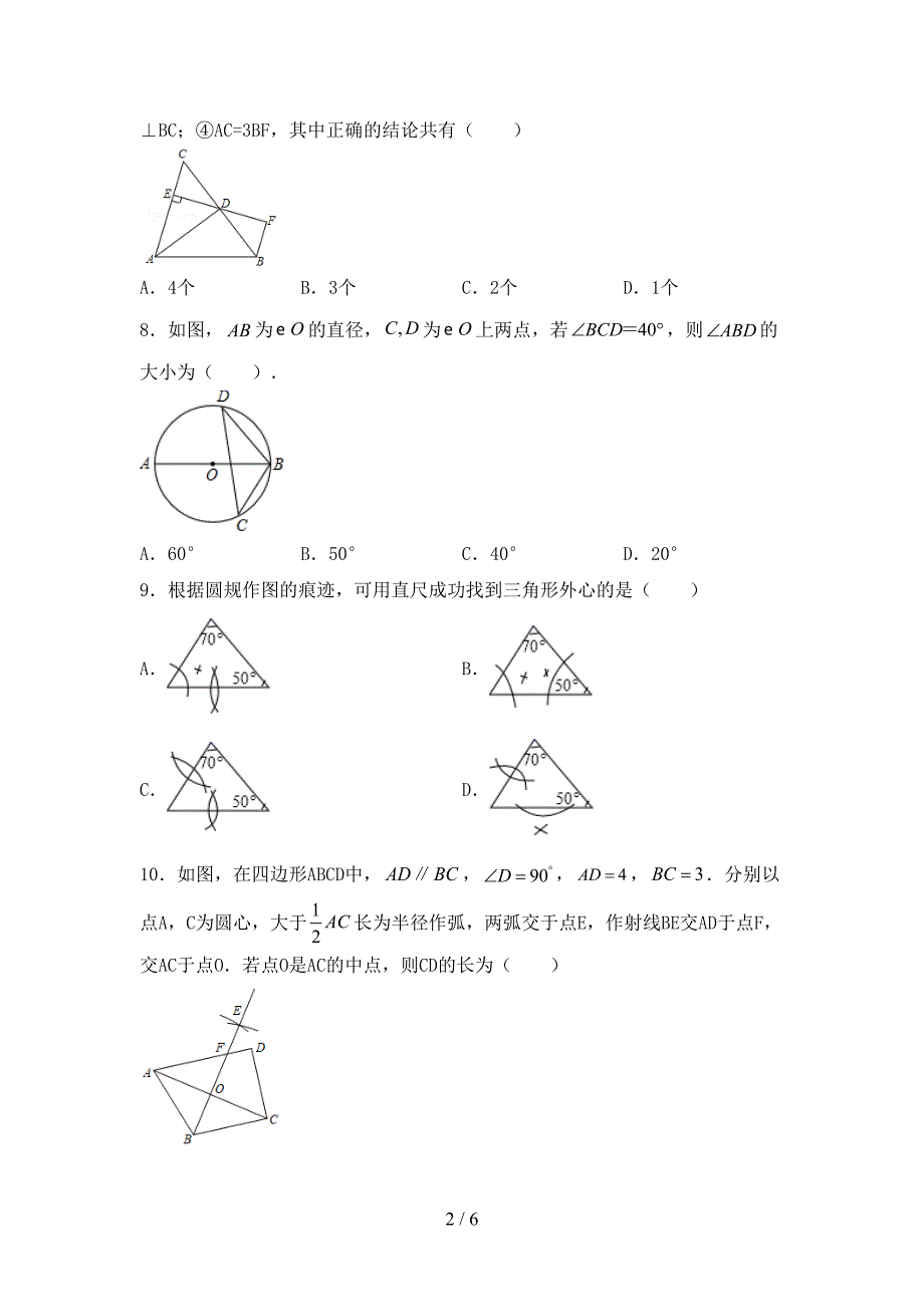 2023年部编版九年级数学下册期中测试卷及答案【全面】.doc_第2页