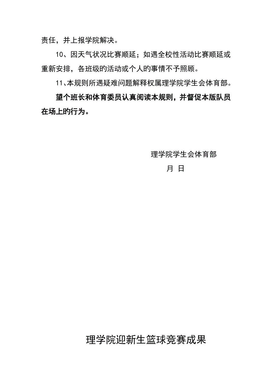 理学院迎新生篮球赛专题方案_第4页