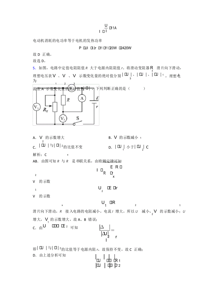 【单元练】【学生卷】嘉兴市高中物理必修3第十二章【电能-能量守恒定律】知识点总结(专题培优)_第3页