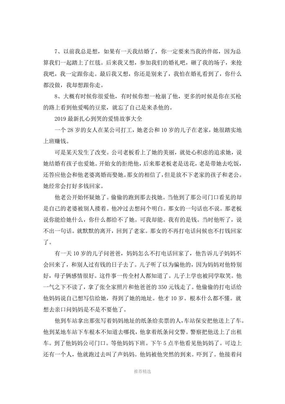 2019最新扎心到哭的爱情故事大全3篇-超级虐心催泪短故事_第2页