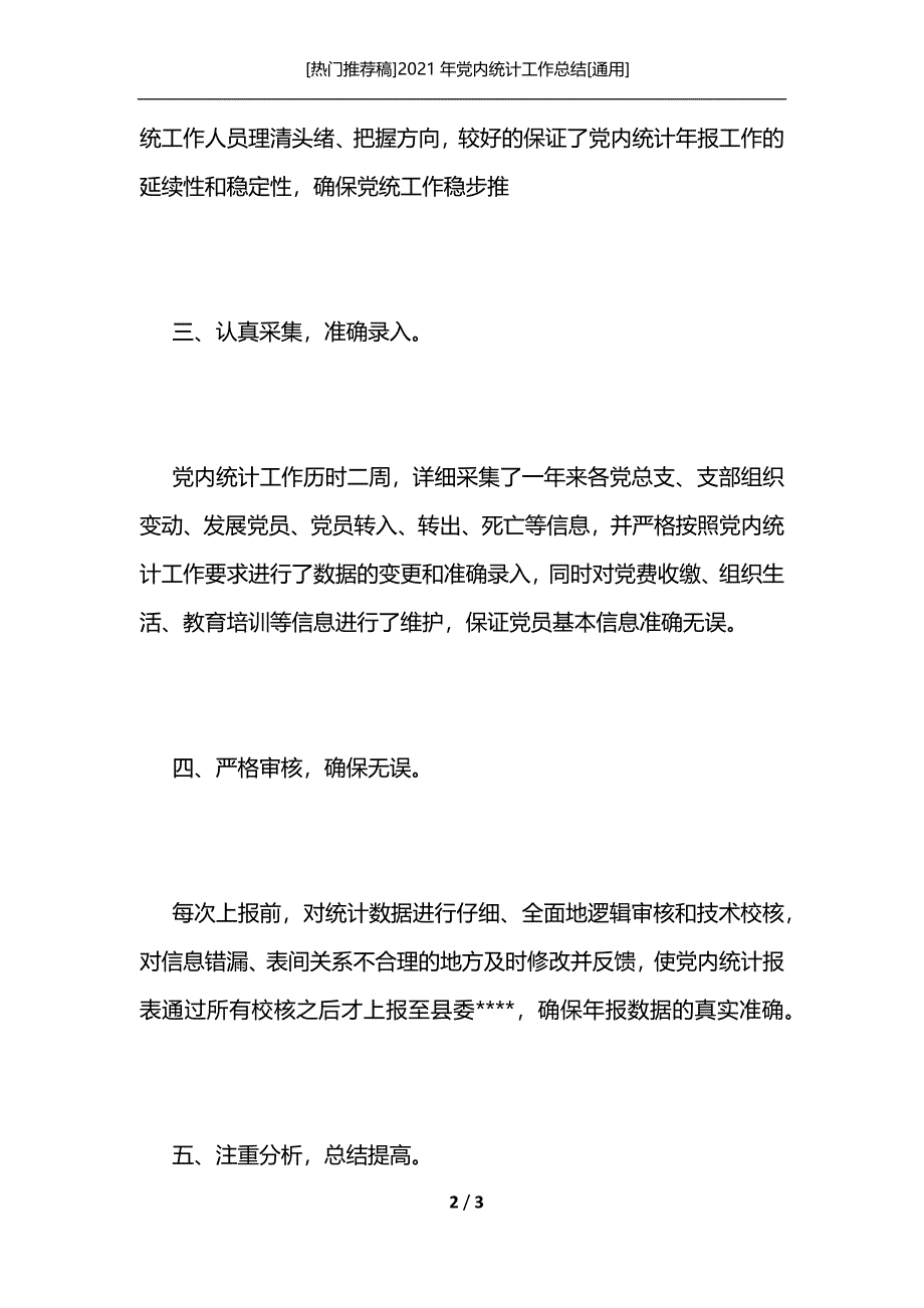 [热门推荐稿]2021年党内统计工作总结[通用]_第2页