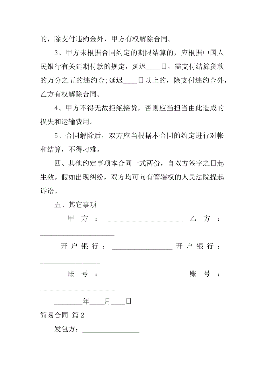 2023年关于简易合同范文集合9篇_第2页