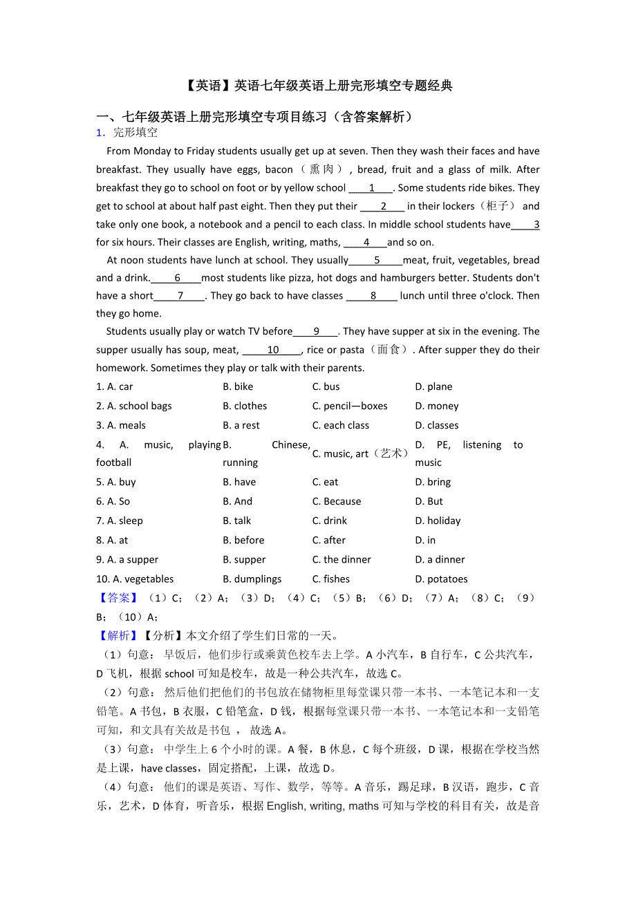 【英语】英语七年级英语上册完形填空专题经典.doc_第1页