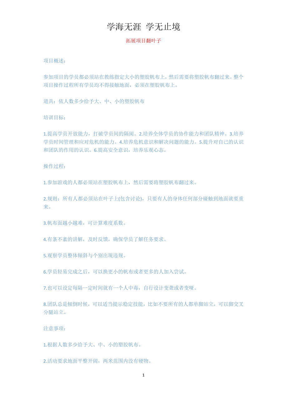 拓展项目翻叶子_第1页