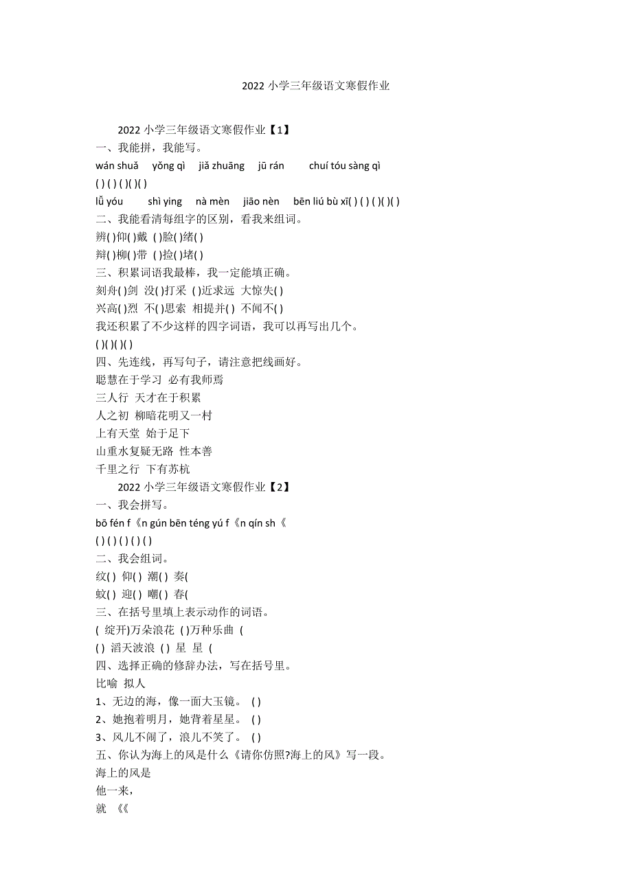 2022小学三年级语文寒假作业_第1页