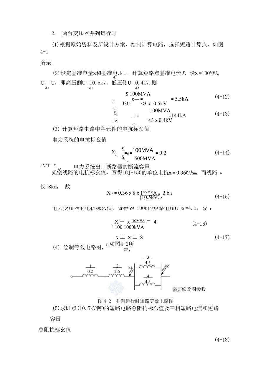 短路电流计算_第1页