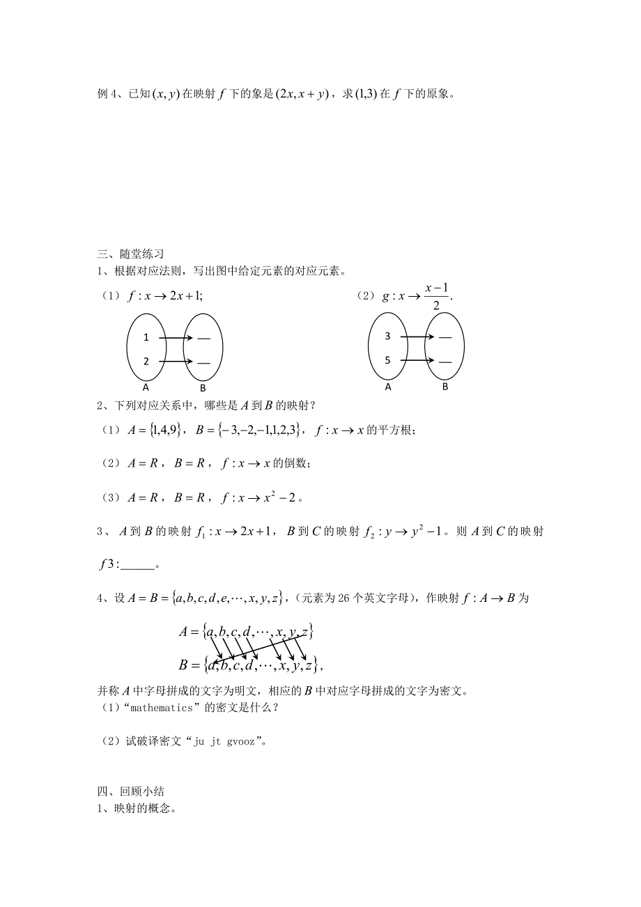 高中数学初高中衔接教材第21课时映射的概念学案无答案苏教版_第2页