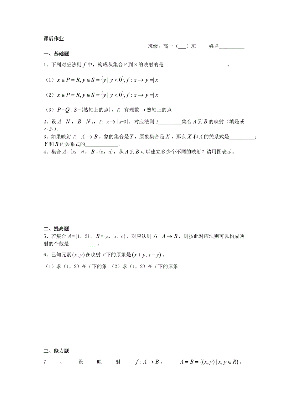 高中数学初高中衔接教材第21课时映射的概念学案无答案苏教版_第3页