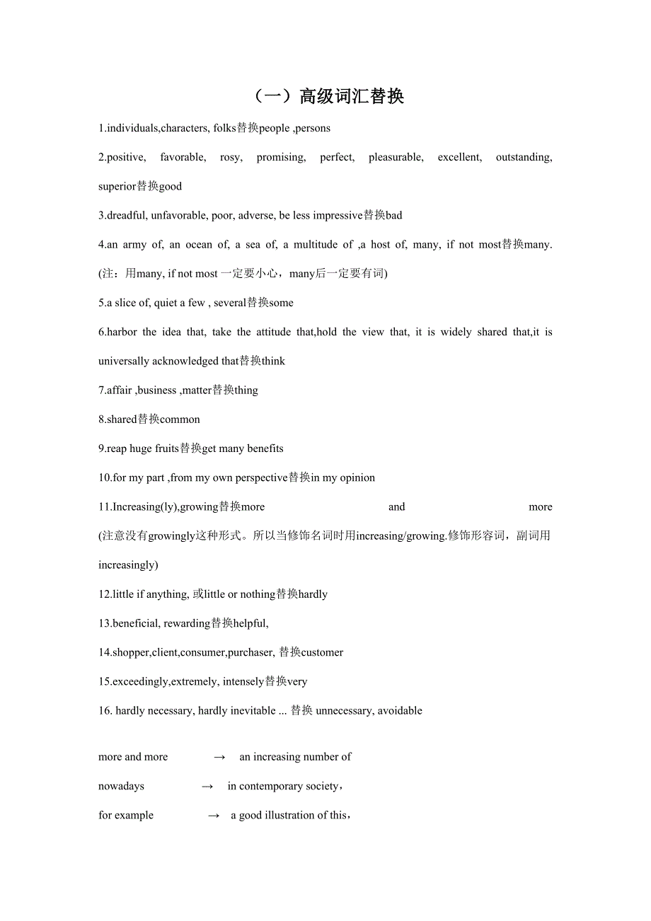 2023年四六级作文高级词语替换模板范文.doc_第1页