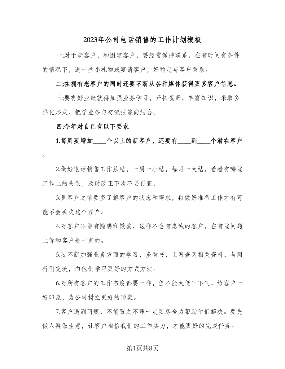 2023年公司电话销售的工作计划模板（4篇）_第1页