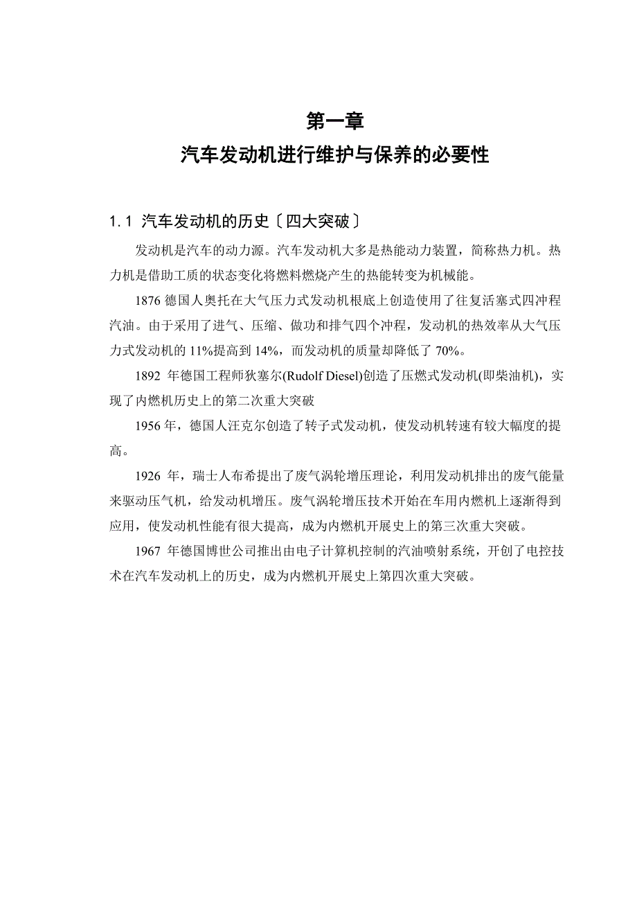 毕业论文汽车发动机的保养与维护_第4页