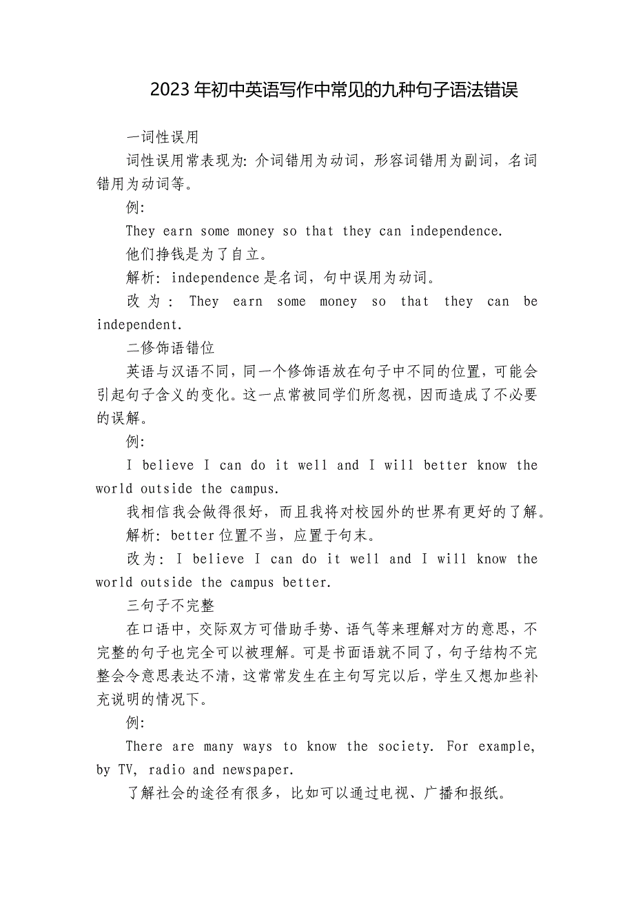 2023年初中英语写作中常见的九种句子语法错误_第1页