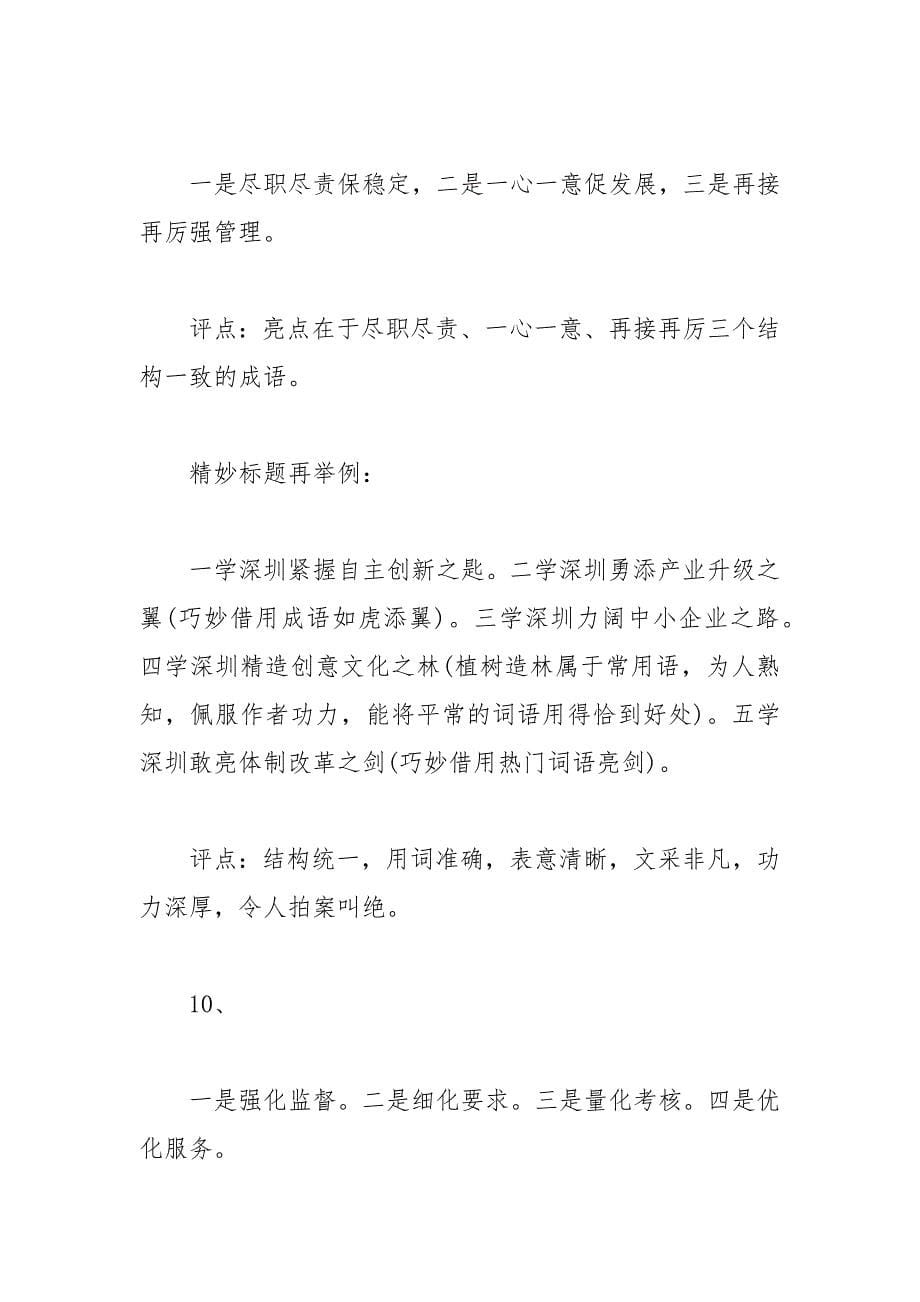 如何拟个精妙的标题_公文标题实例大全.docx_第5页