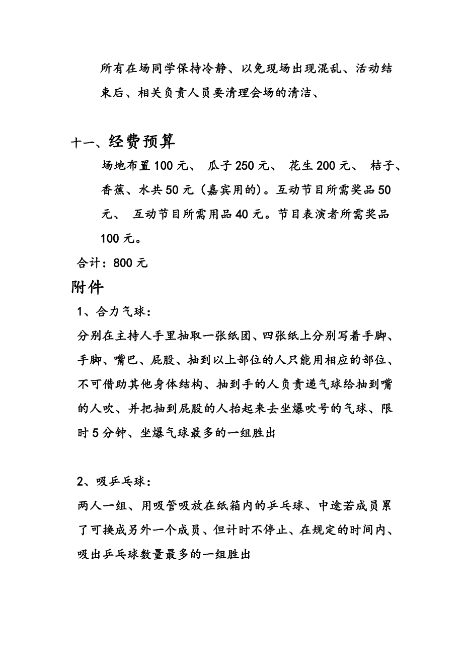 圣诞联谊晚会策划书_第3页