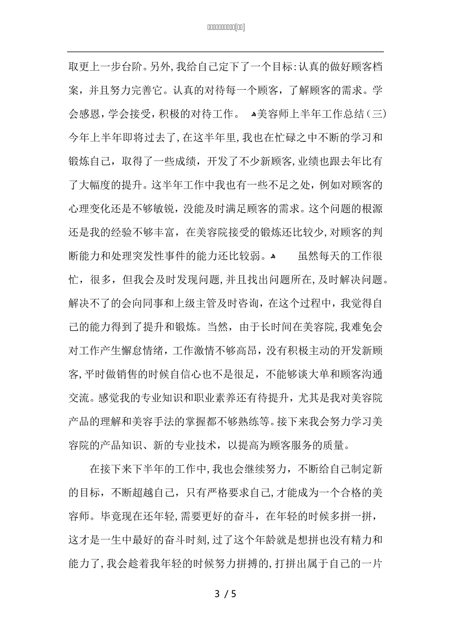 美容师上半年工作总结_第3页