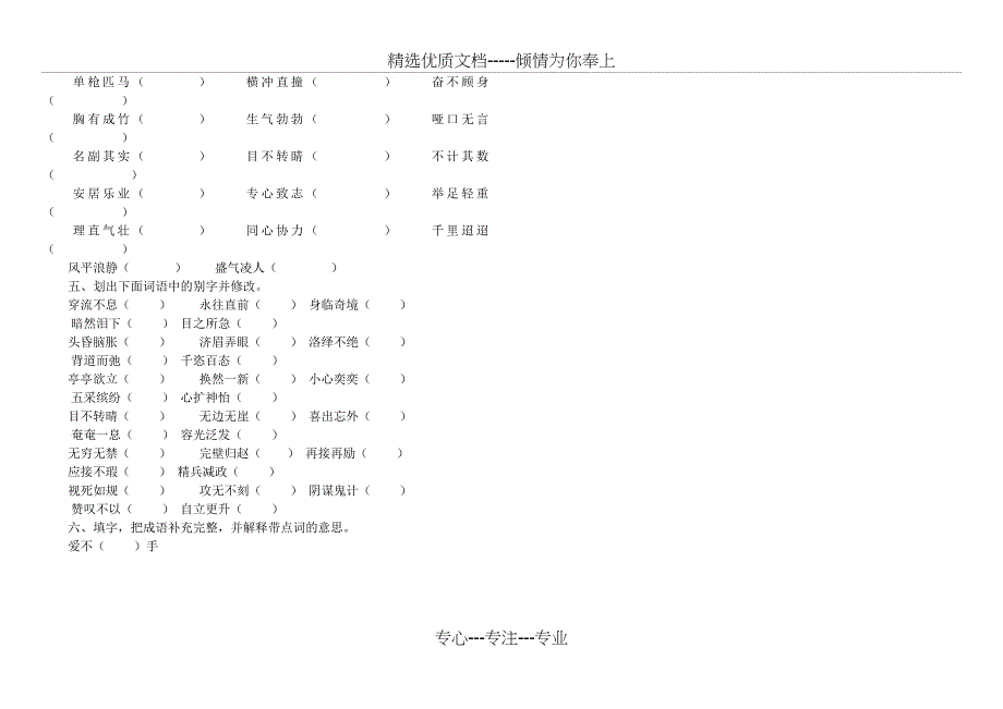 小学六年级成语专项训练习题_第2页