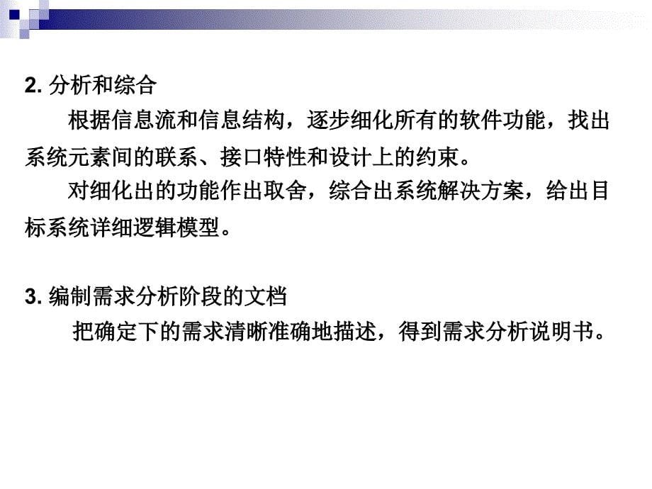 软件工程结构化软件开发需求分析和概要设计课件_第5页