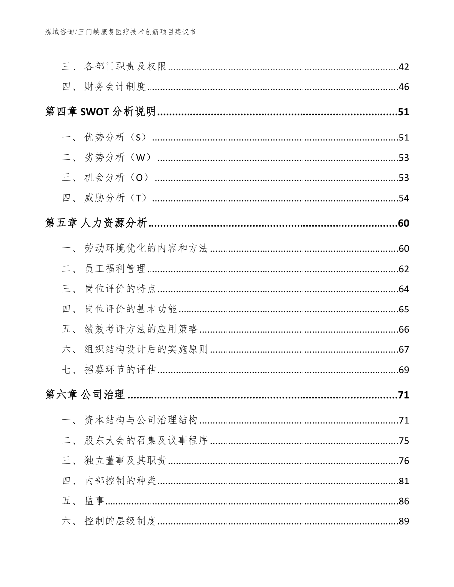 三门峡康复医疗技术创新项目建议书（范文）_第2页