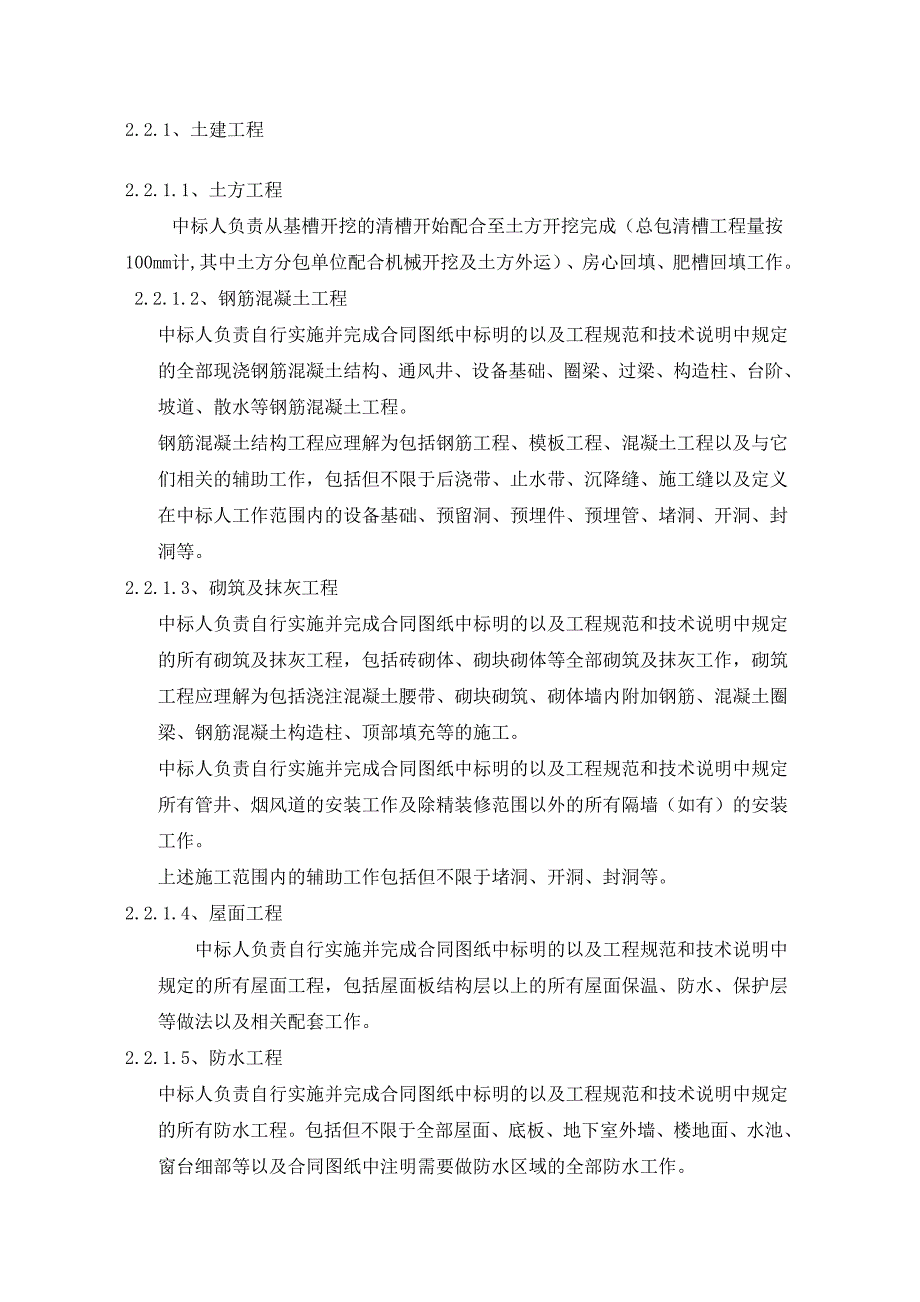 施工总承包招标技术要求_第2页