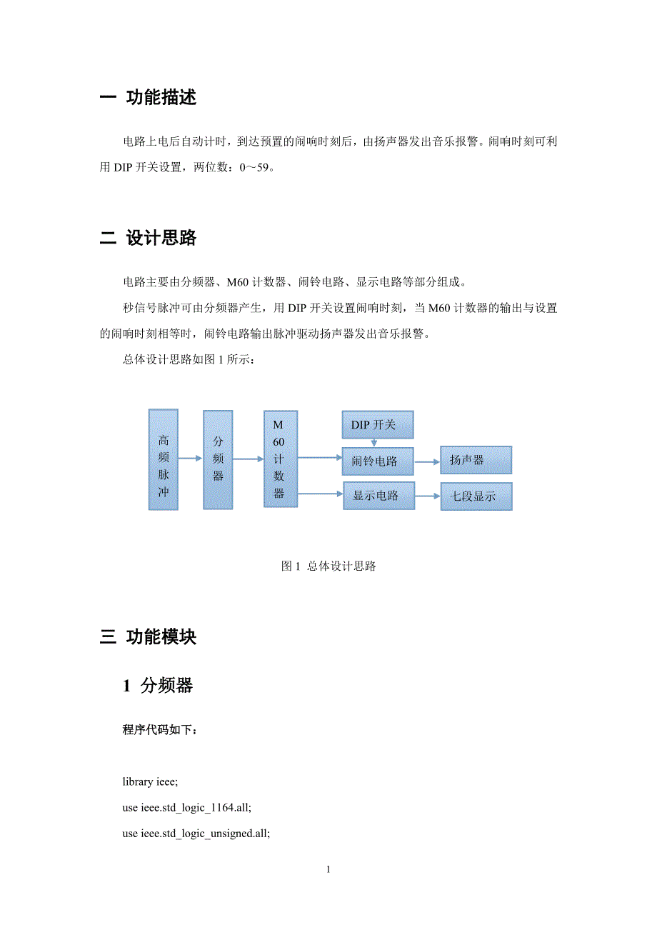 EDA实验报告60S电子闹钟_第2页