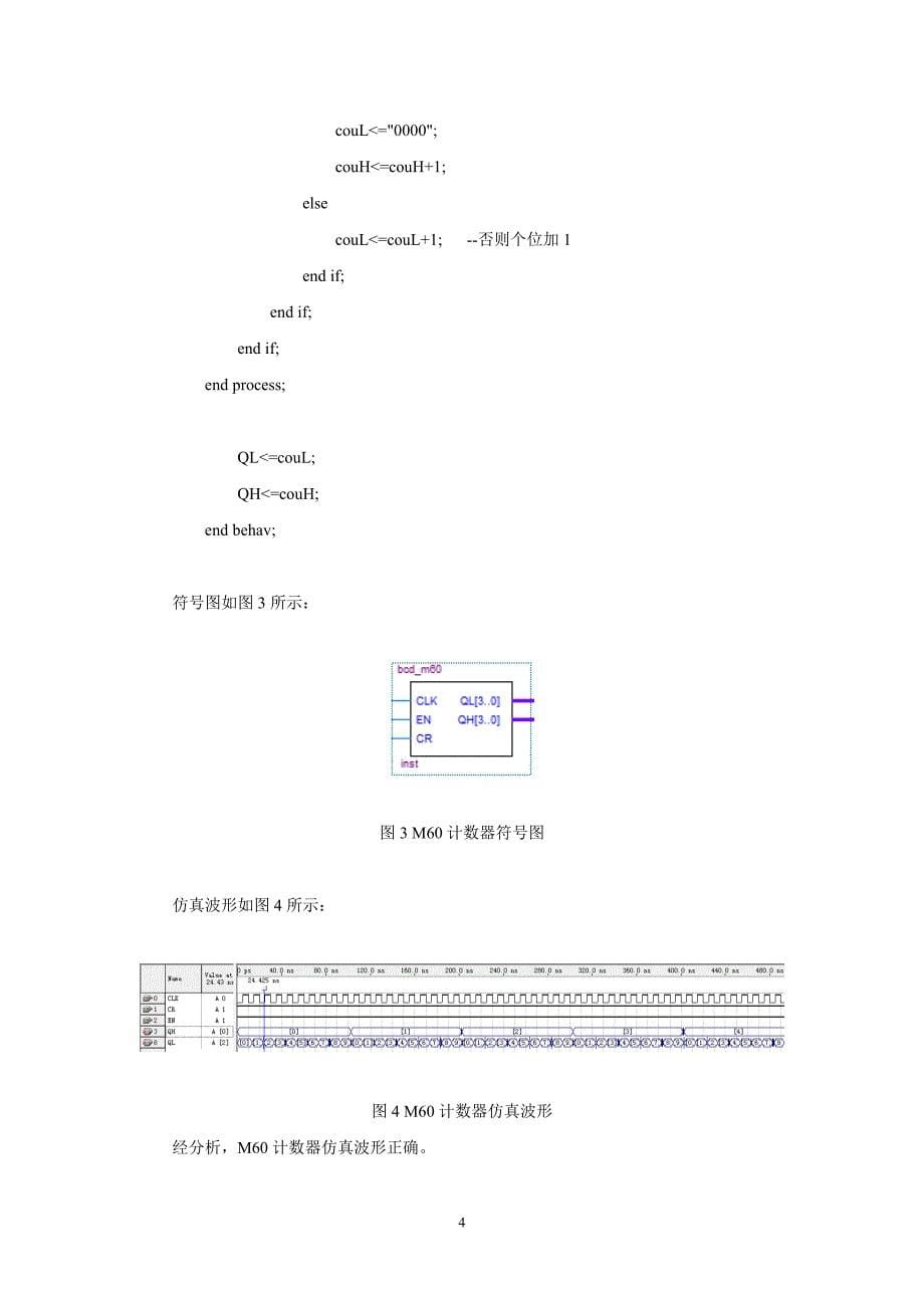 EDA实验报告60S电子闹钟_第5页